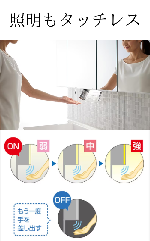 照明もタッチレス.png