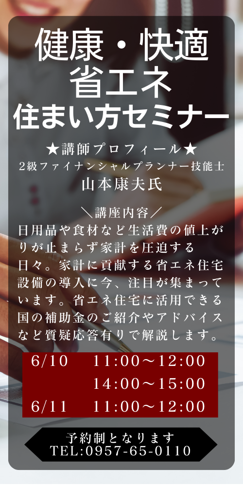 健康 快適 省エネセミナー.png