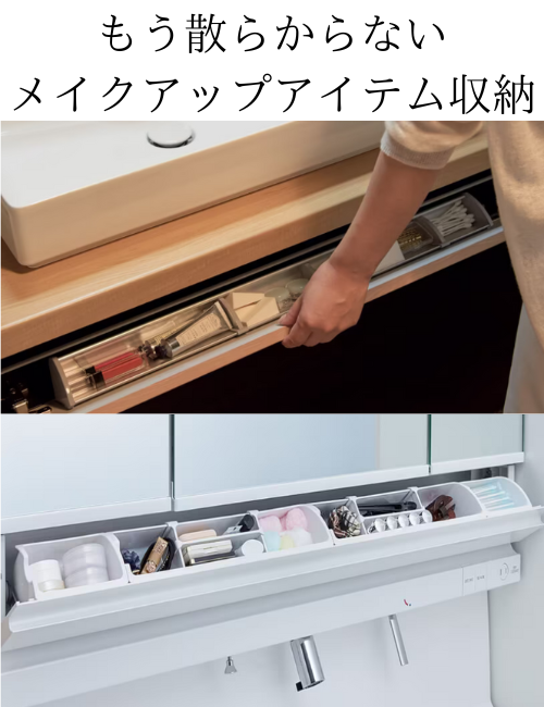 もう散らからない メイクアップアイテム収納.png