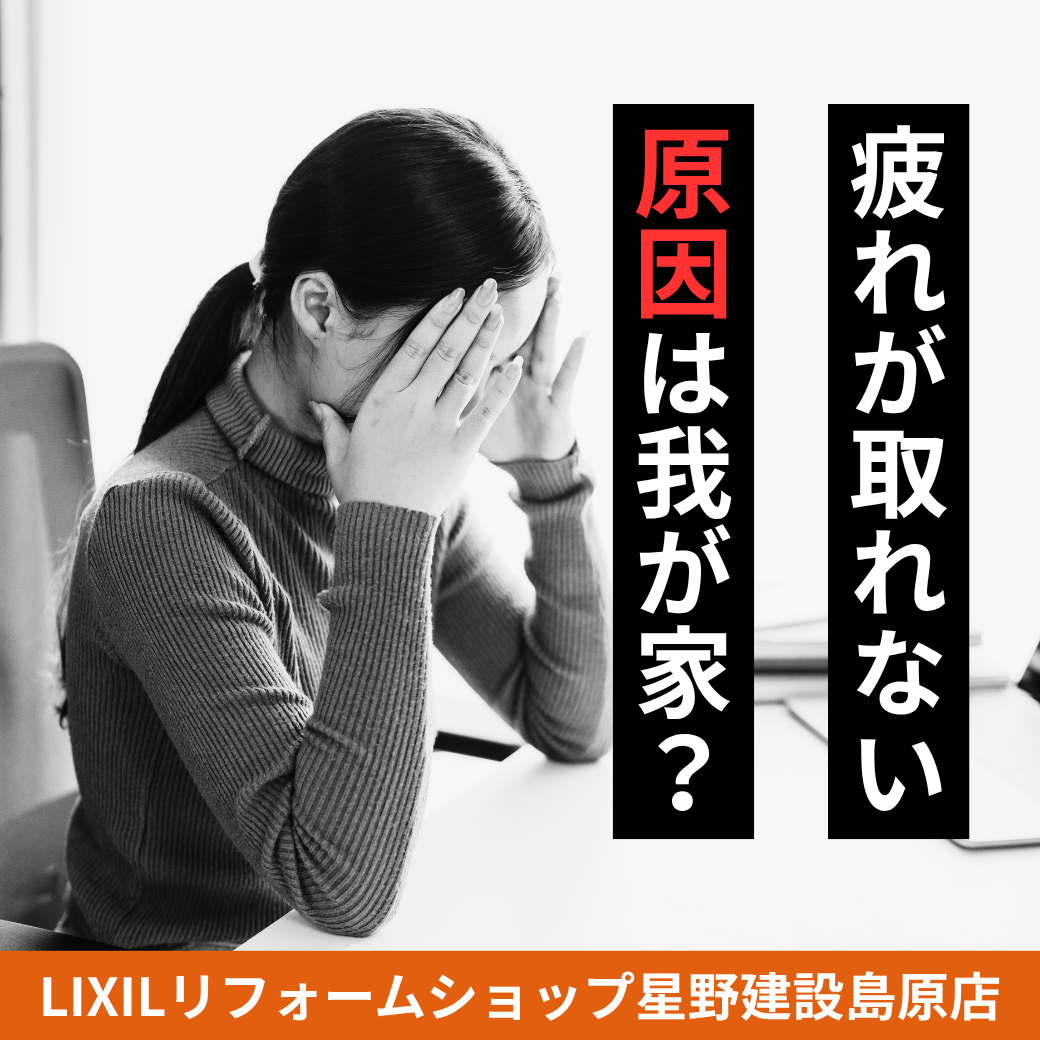 島原5月病対策リフォーム.png