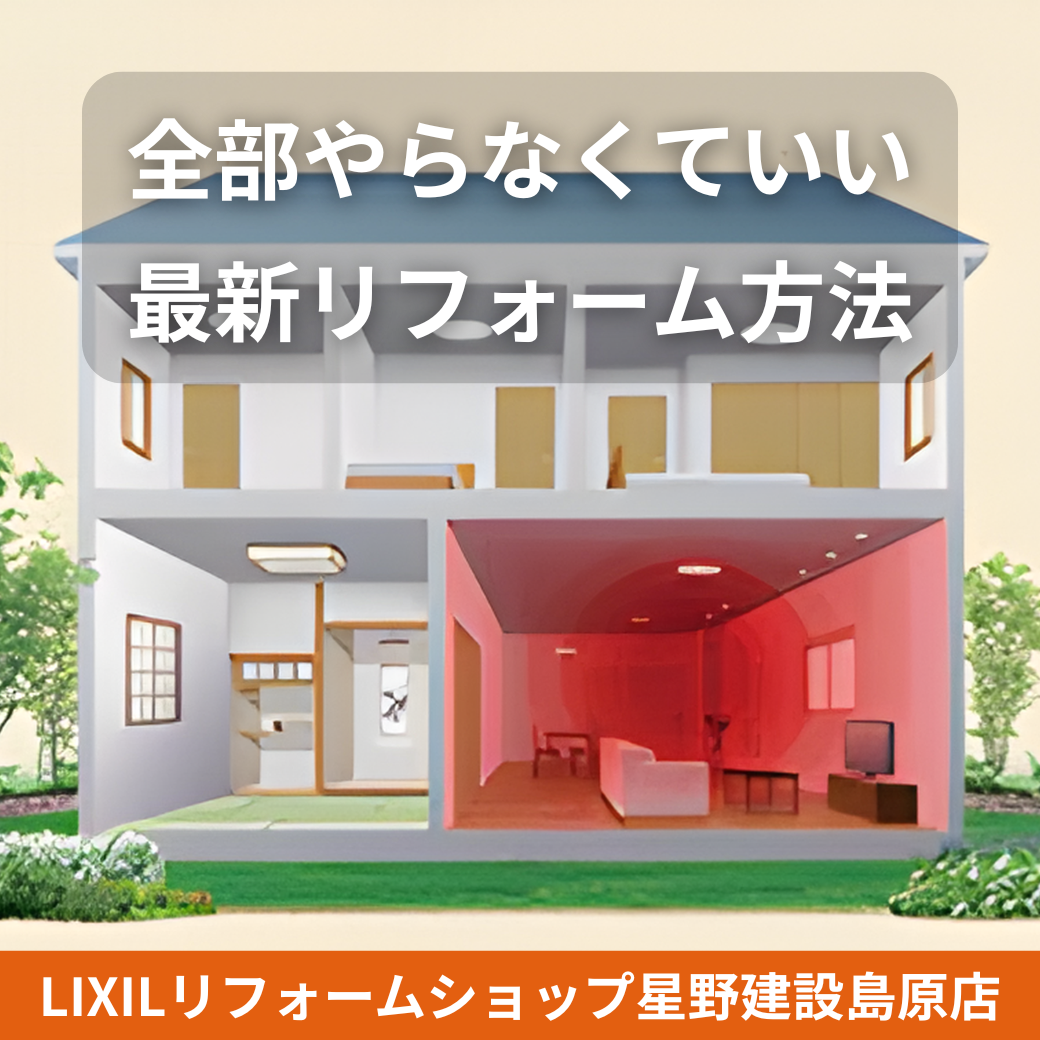 島原リフォームのきっかけのコピーのコピー.png