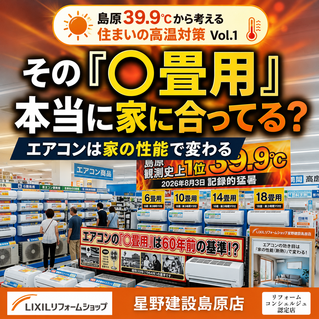 エアコン基準は合ってるか.png