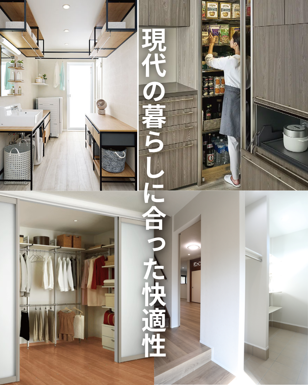 現代の暮らしにあった快適性.png