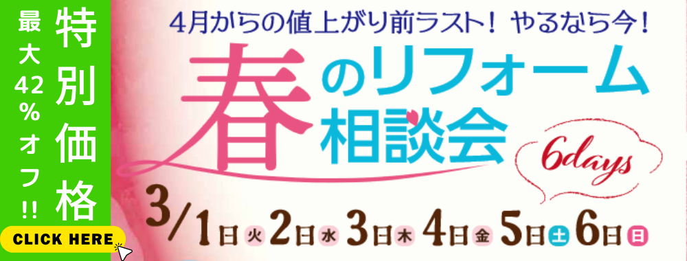 春特別価格.png