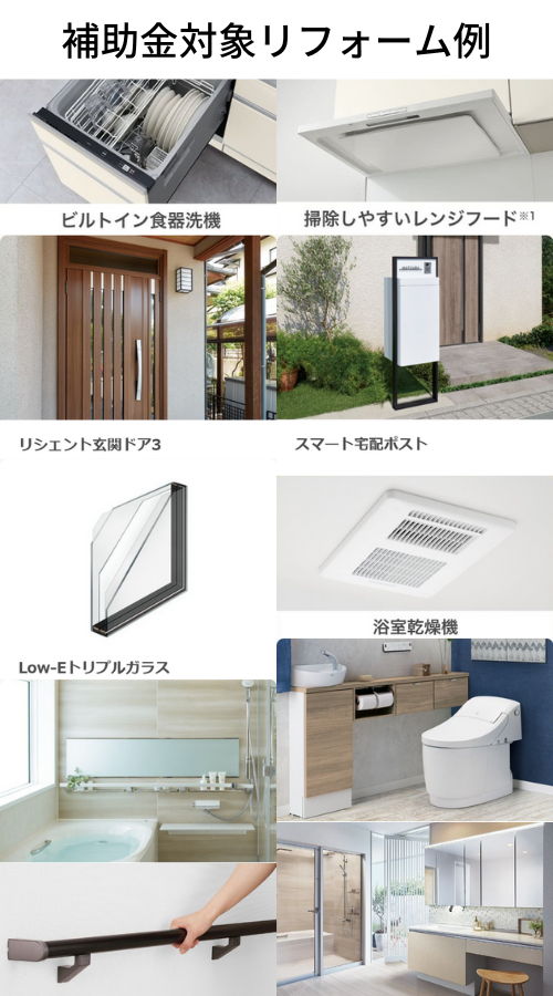 リフォーム補助金工事例.png