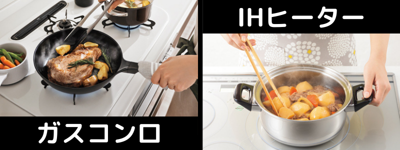 キッチン リフォーム 加熱器.png