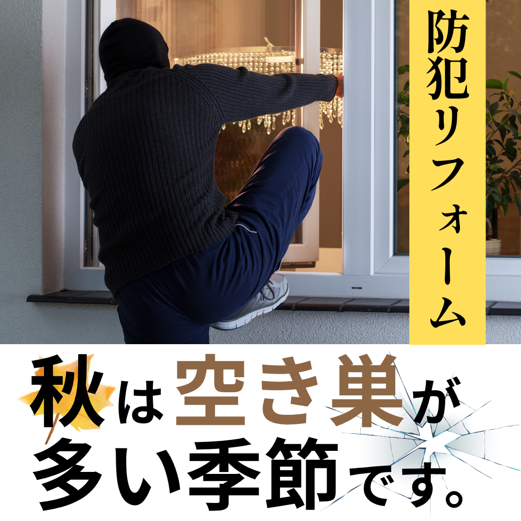 防犯リフォーム島原.png