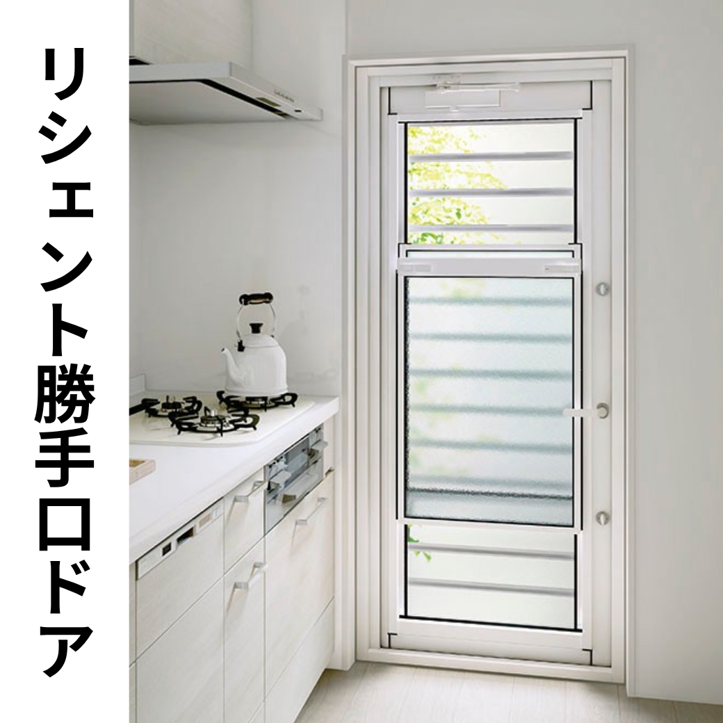 リシェント勝手口ドア.png