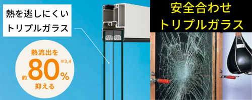 トリプルガラス.png