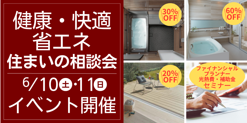 健康 快適 省エネ.png