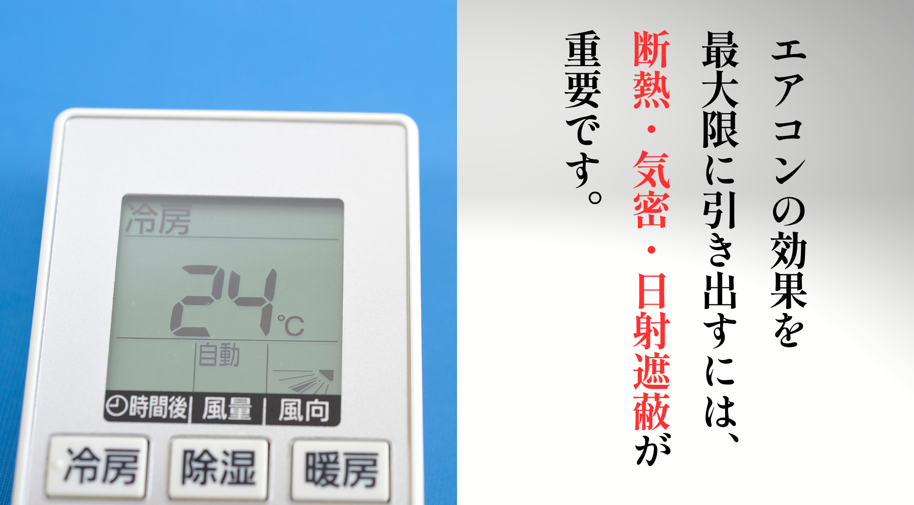 エアコンだけでは.png