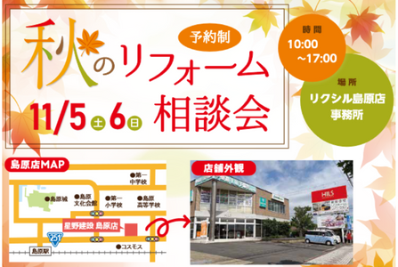 リフォーム相談会.png