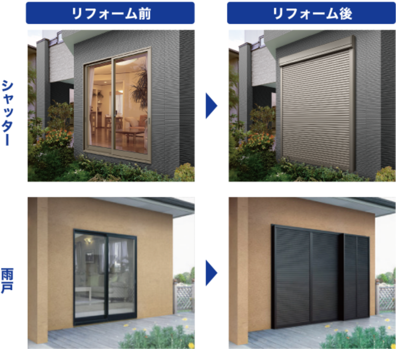 シャッタービフォーアフター.png