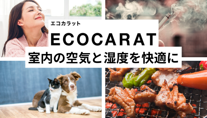 室内の空気と湿度を快適に (1).png