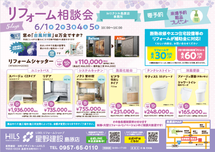20226月リフォーム相談会チラシ.png
