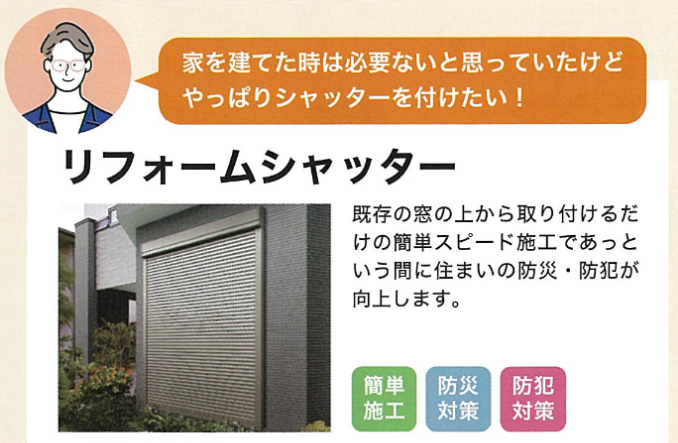 リフォームシャッター1.png