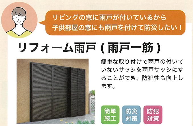 リフォーム雨戸1.png