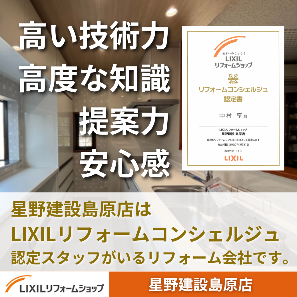リフォームコンシェルジュ認定.png