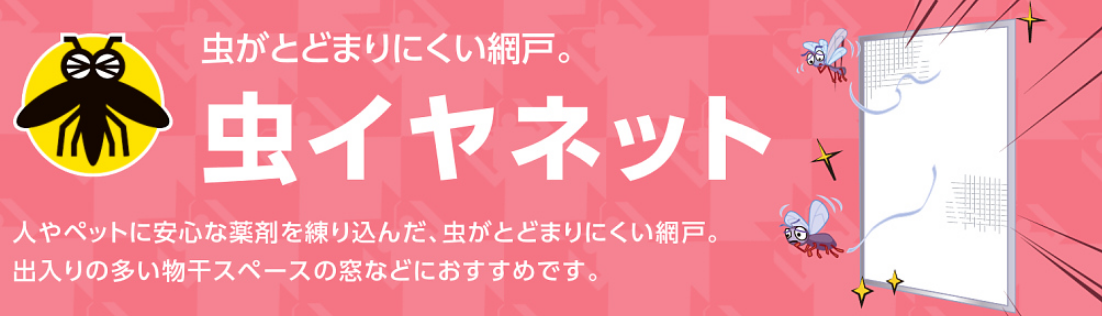 虫嫌ネット.png