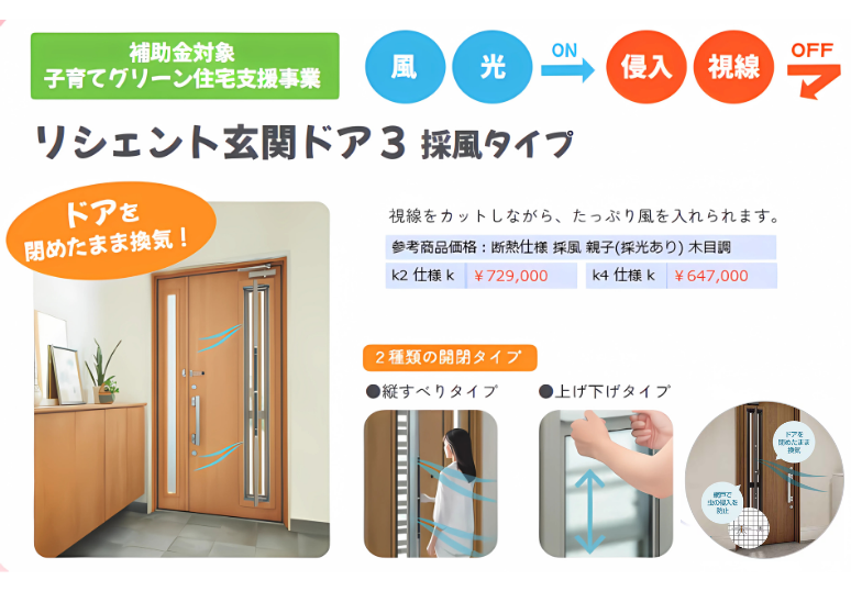 リシェント玄関ドア採風タイプ.png