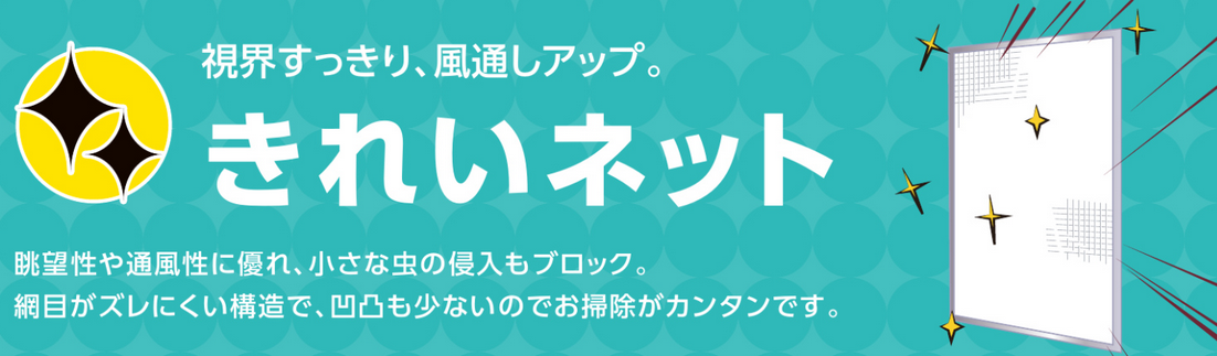 キレイネット.png