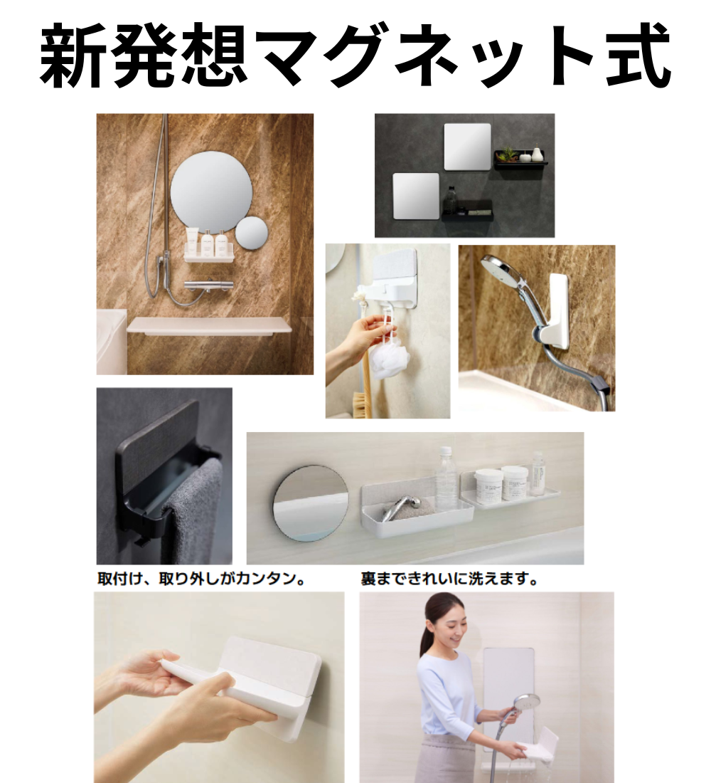 新発想マグネット式.png