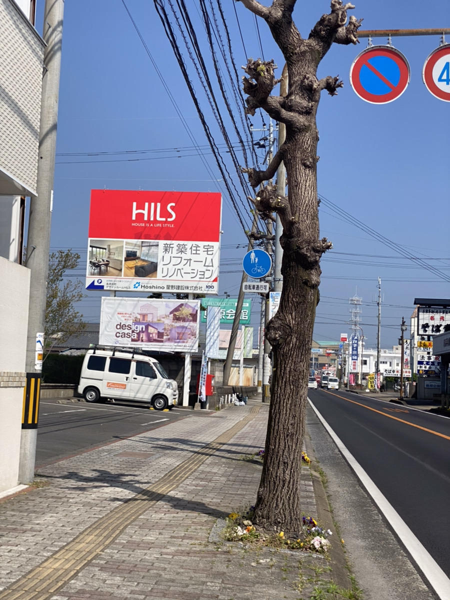 星野建設島原店看板2.JPG