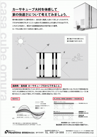 casacube2_fin②_ (編集).png