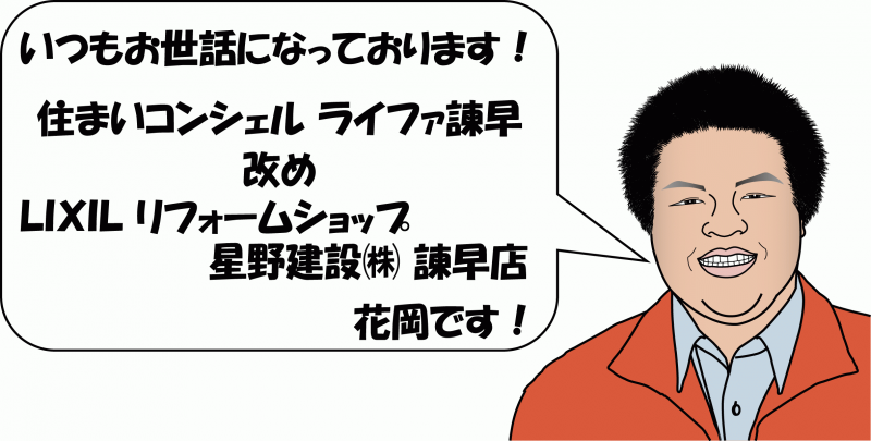 LIXIL HP_ 花岡 イラスト 1Ｓｔ ｴﾃﾞｨｼｮﾝ.png