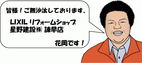 LIXIL HP_ 花岡 イラスト 2015.6.24.pngのサムネイル画像