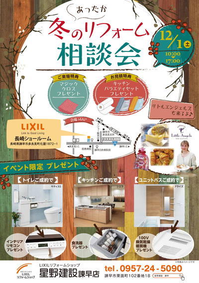 リフォーム大相談会 表_三校181101-1.jpg