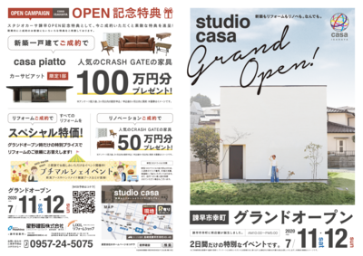 グランドオープン表.png