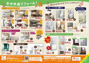 星野建設 諫早店様_もっとHOTリフォームB4_三校201026-2.jpg