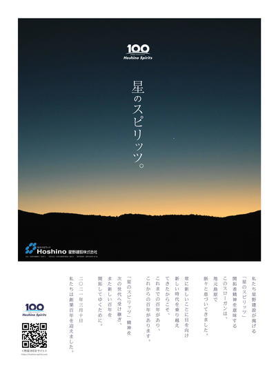 100周年新聞広告 (1)-1.jpg