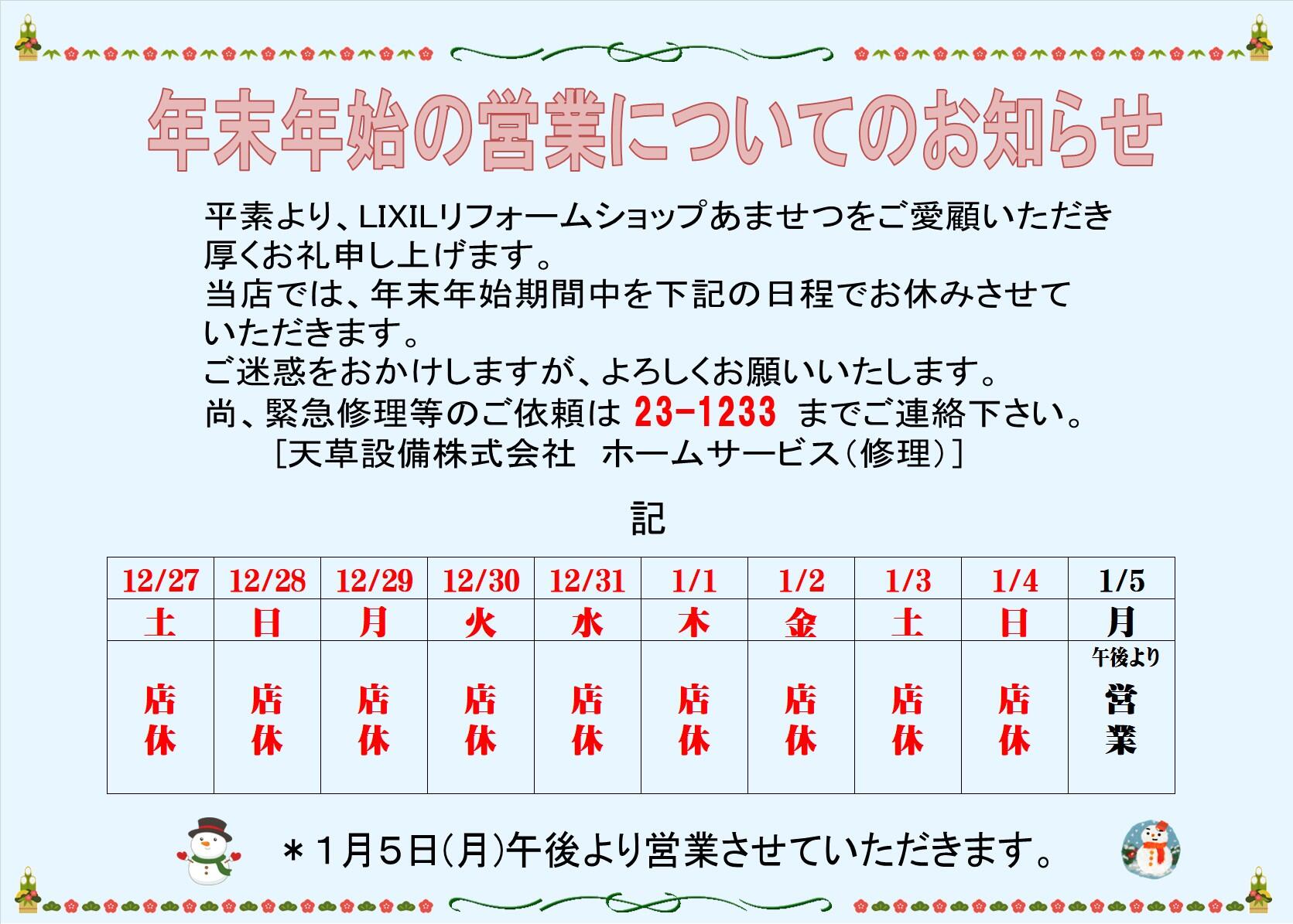 年末年始の営業について2025.jpg