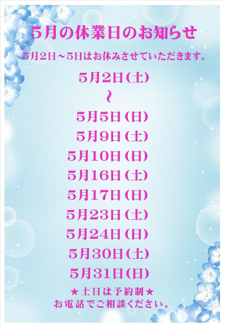5月休業日.jpg