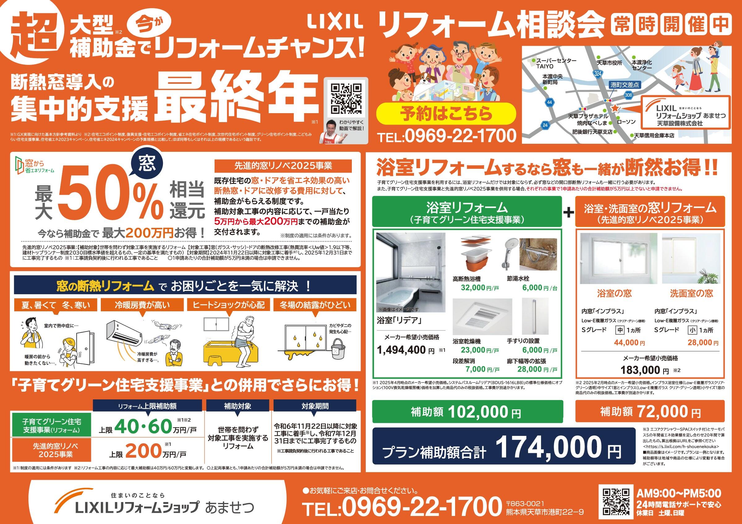 入稿R0703LIXILリフォームショップあませつ相談会B4両面_表4.jpg