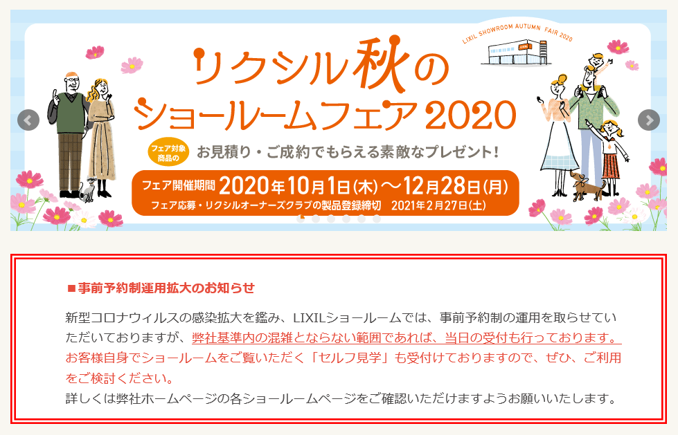 リクシルショールームフェア2020.png