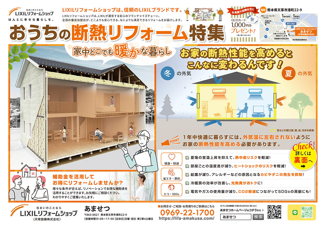 2304断熱リフォーム特集B4チラシ_表.jpg