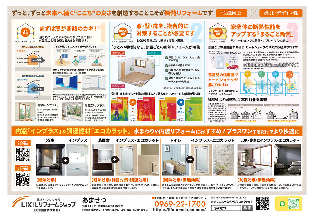 2304断熱リフォーム特集B4チラシ_裏.jpg