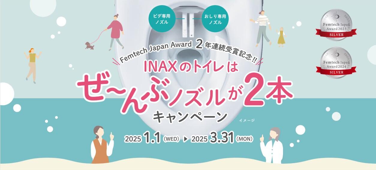 INAXのトイレはノズルが2本.jpg