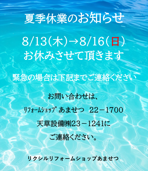 夏季休暇.png
