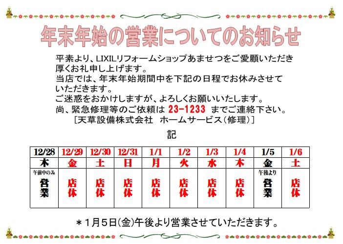 年末年始の営業について.jpg