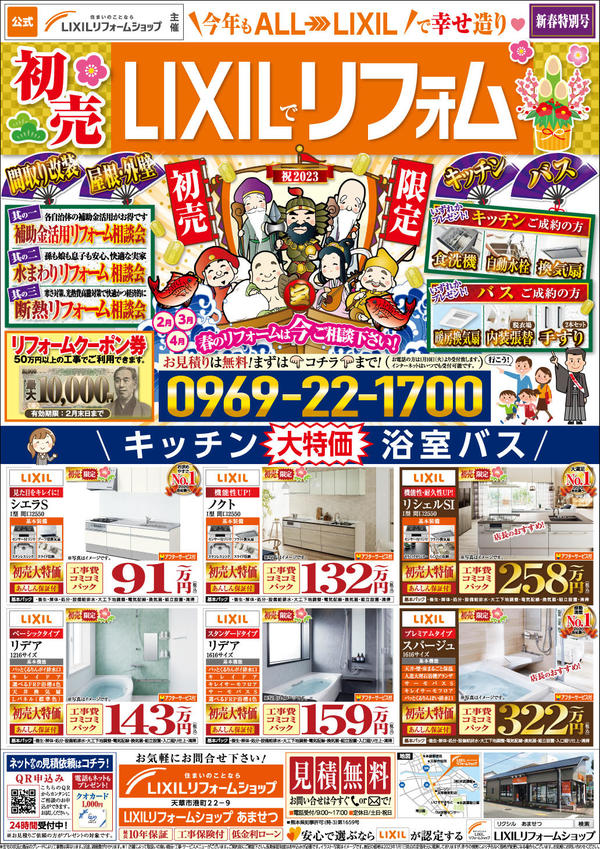 LIXIL_縺ゅ∪縺帙▽・ソ陦ィ-CS4.jpg