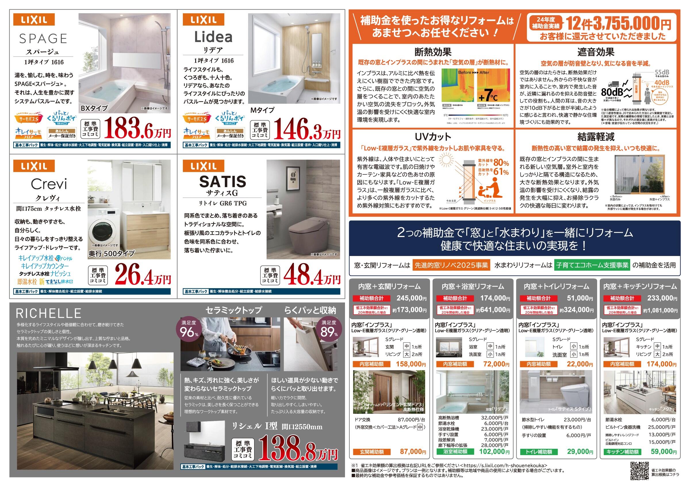 入稿R0703LIXILリフォームショップあませつ相談会B4両面_裏3.jpg
