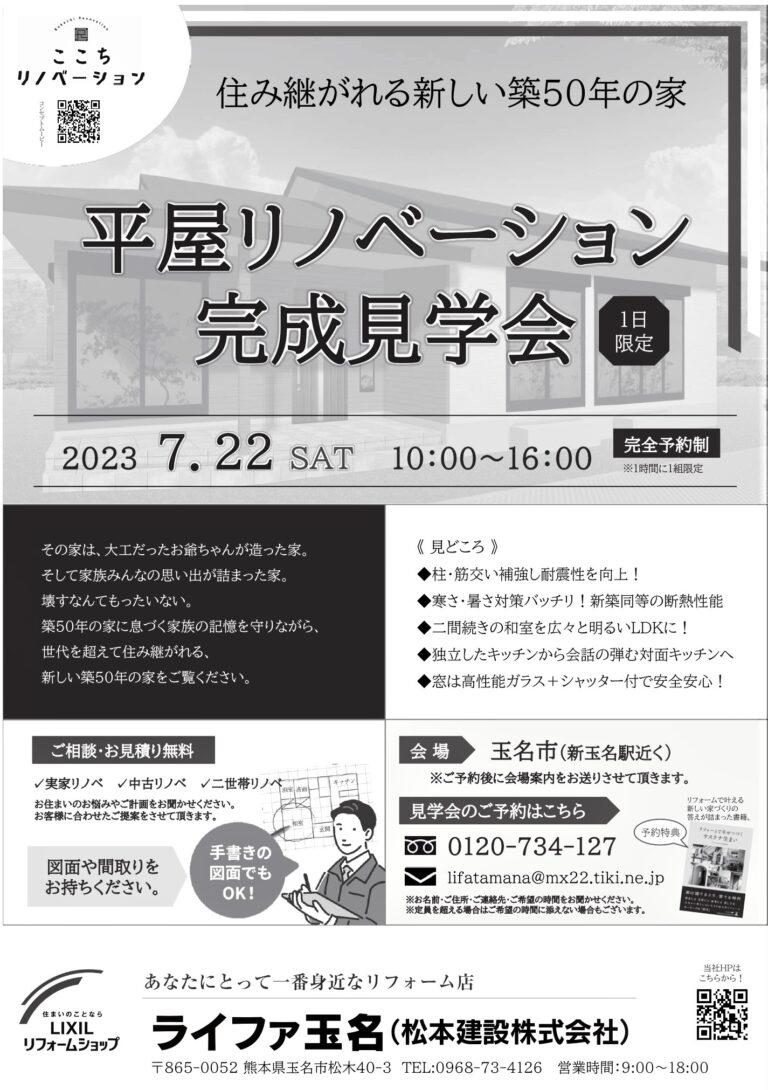 7.22完成見学会チラシ決_page-0001-768x1090.jpg