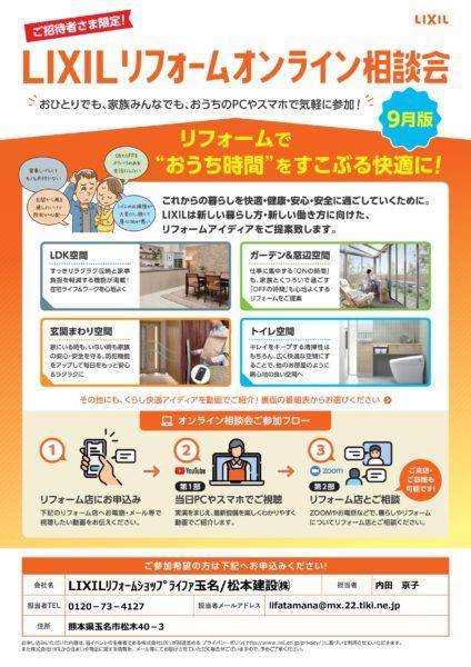 lixil_番組表チラシ_9月版-001-6-424x600.jpg