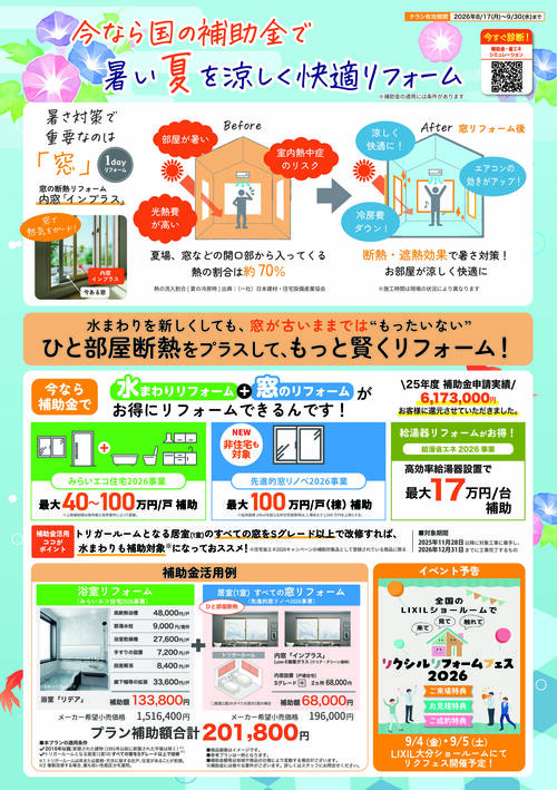 2608-uraチラシ.jpg
