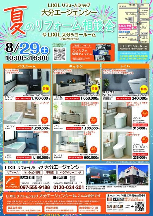 2608-omoteチラシ.jpg