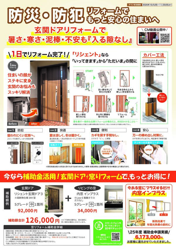 10月チラシ裏.jpg